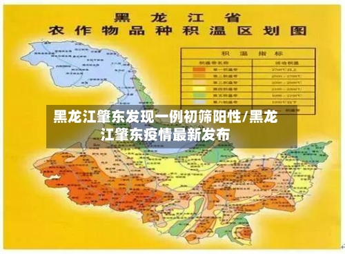 黑龙江肇东发现一例初筛阳性/黑龙江肇东疫情最新发布-第2张图片