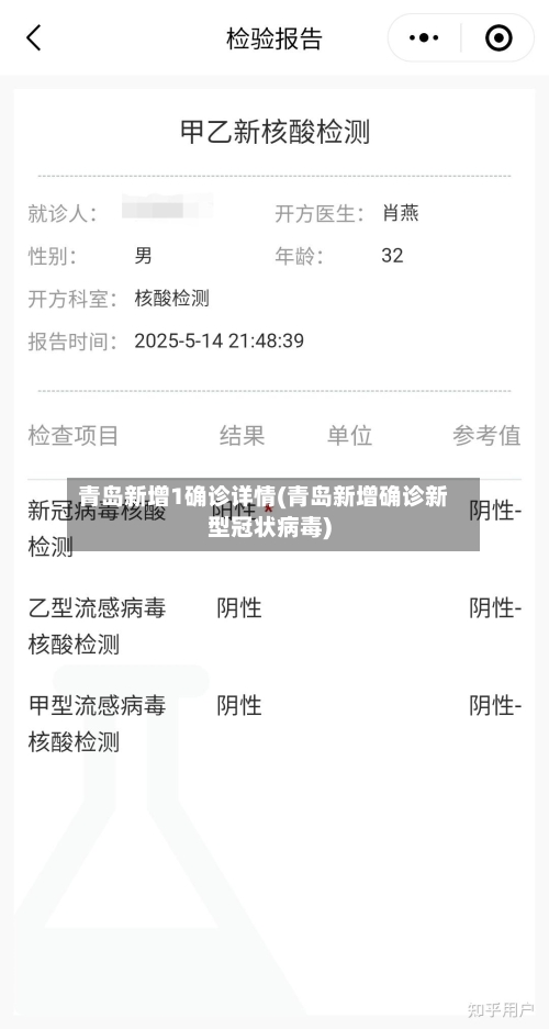 青岛新增1确诊详情(青岛新增确诊新型冠状病毒)