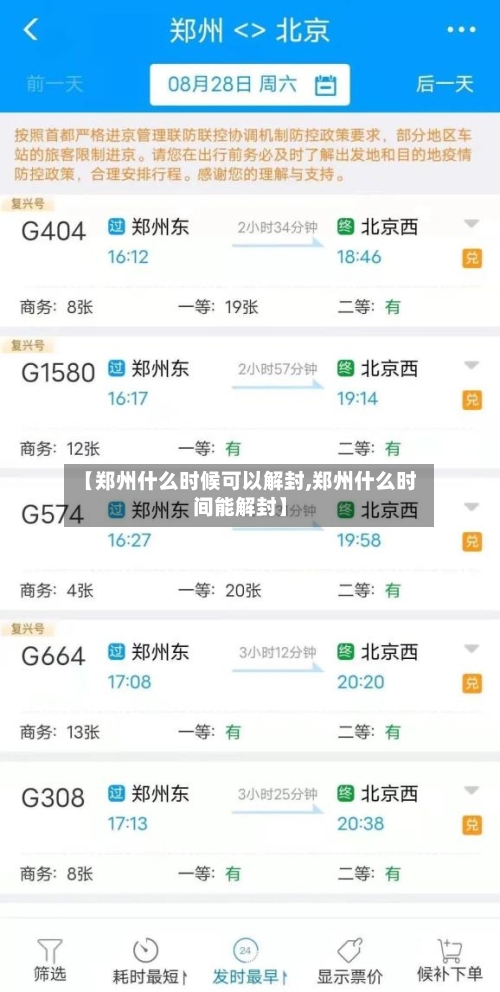【郑州什么时候可以解封,郑州什么时间能解封】-第2张图片